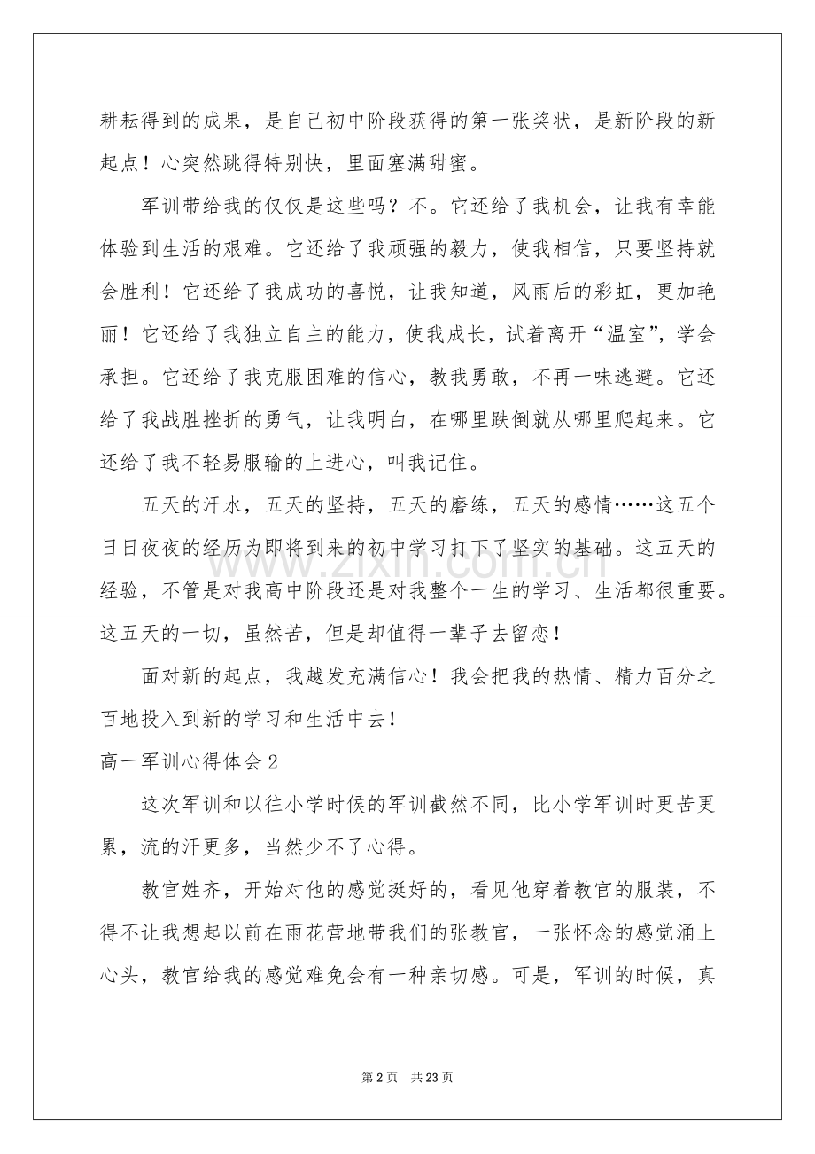 高一军训体会心得(集锦15篇).docx_第2页