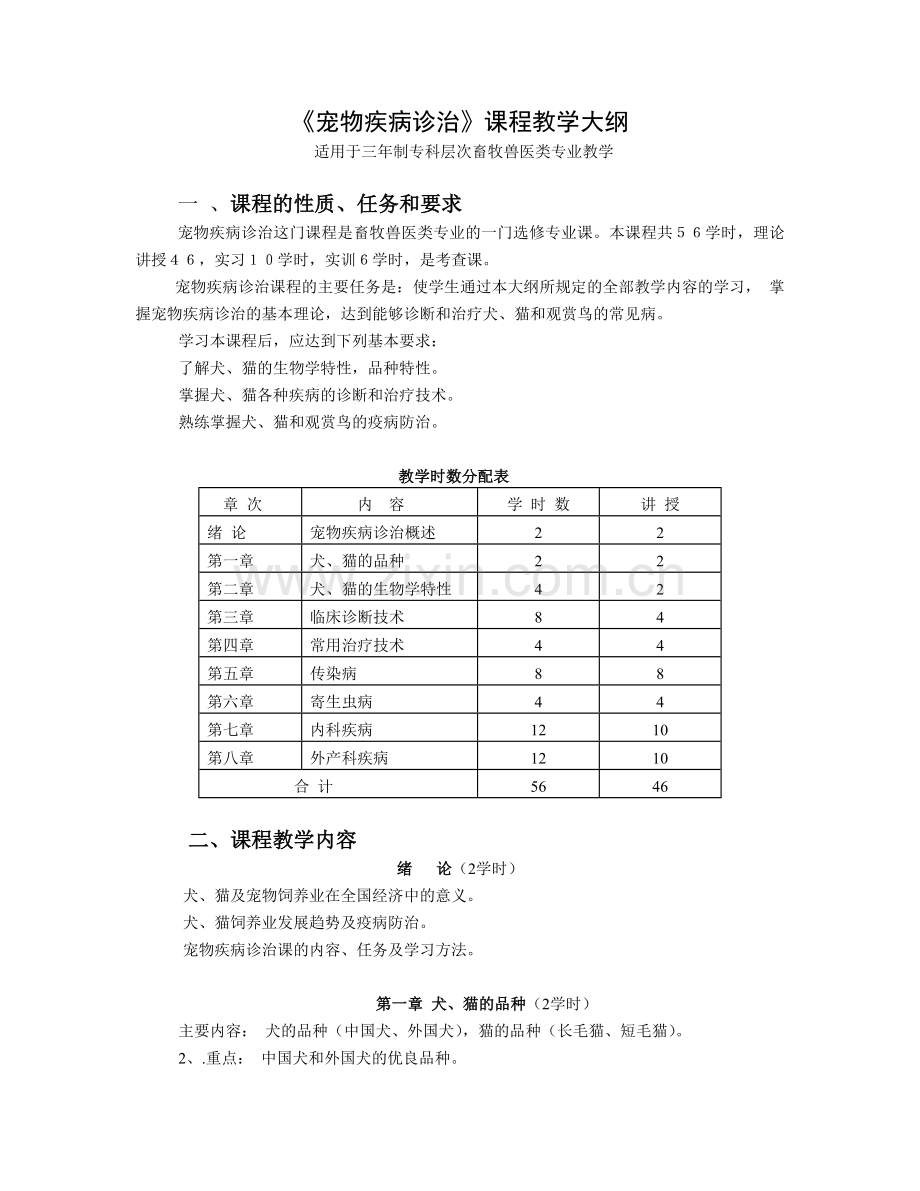 宠物疾病诊治44.doc_第1页