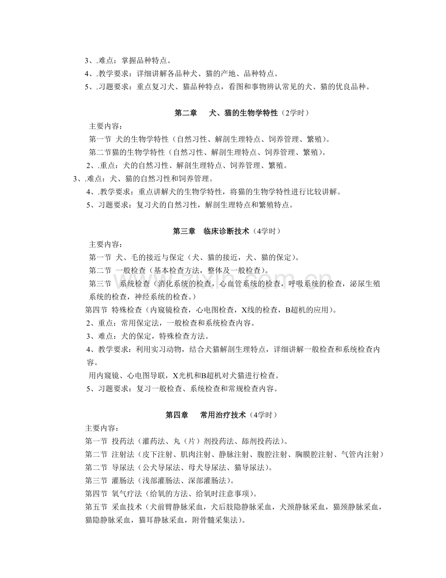 宠物疾病诊治44.doc_第2页