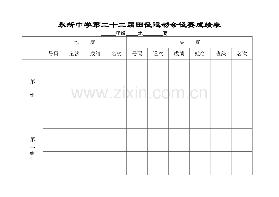永新中学第二十二届田径运动会田赛成绩表.doc_第2页