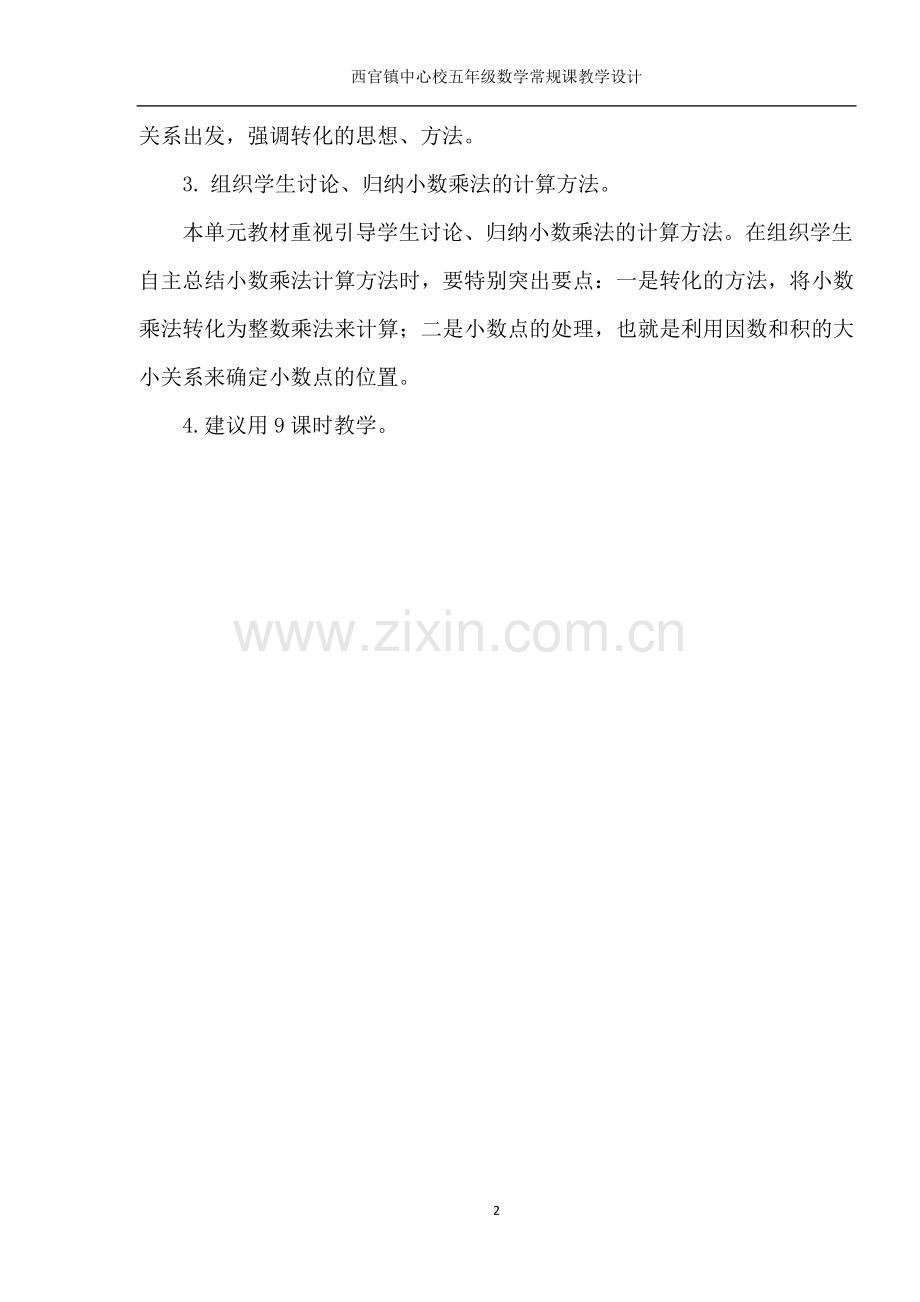 单元教材解析（五年上）.docx_第2页