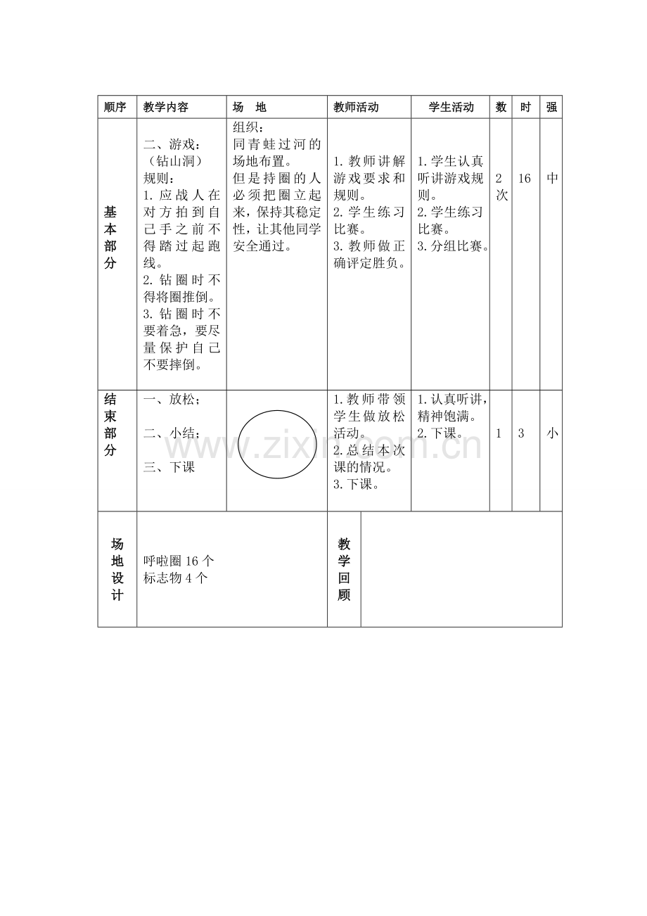 障碍跑游戏.doc_第2页