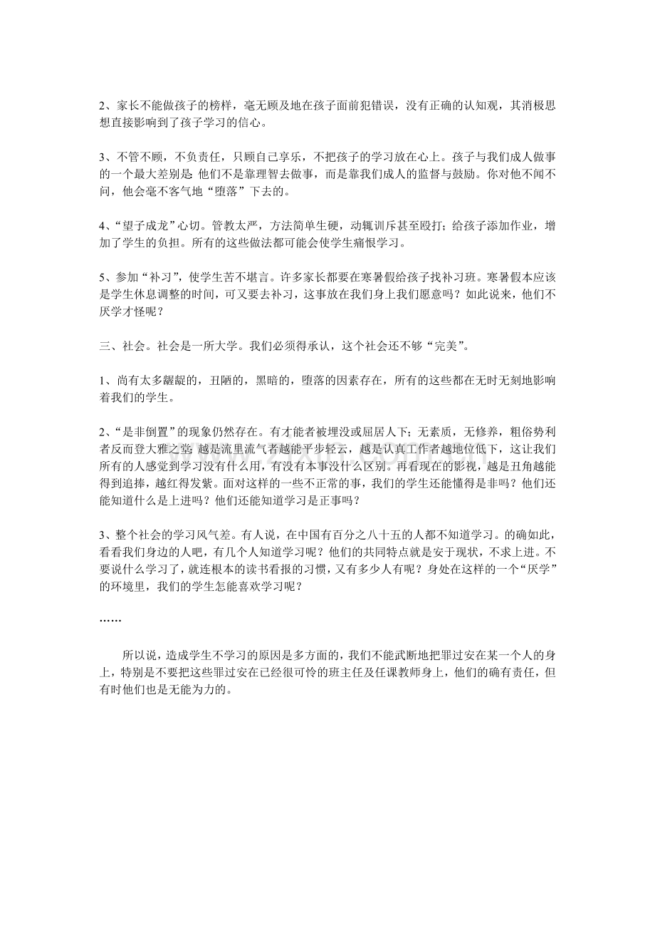 是什么原因导致我们的学生不学习.doc_第2页