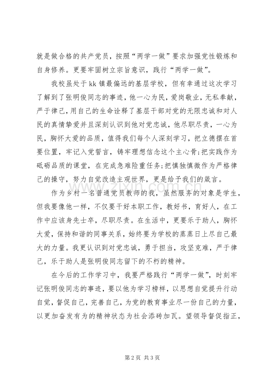 参观学习体会心得张俊豪.docx_第2页