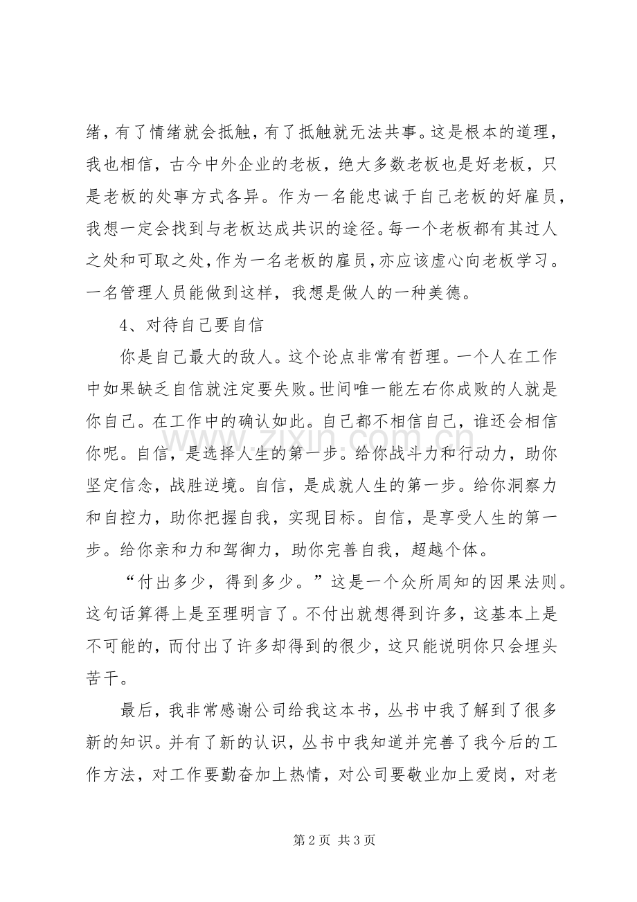 《做一个自动自发的员工》读后心得[].docx_第2页