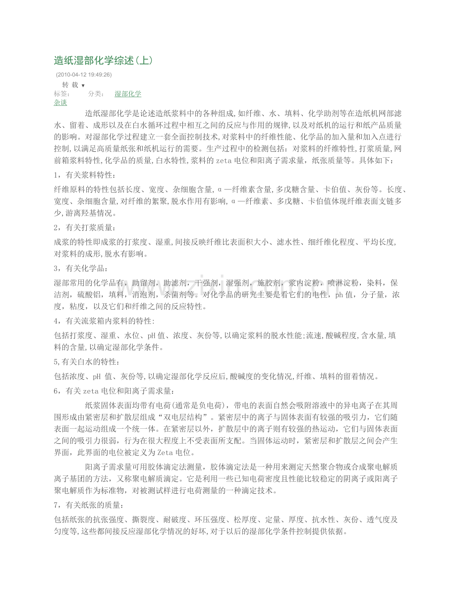 造纸湿部化学综述.docx_第1页