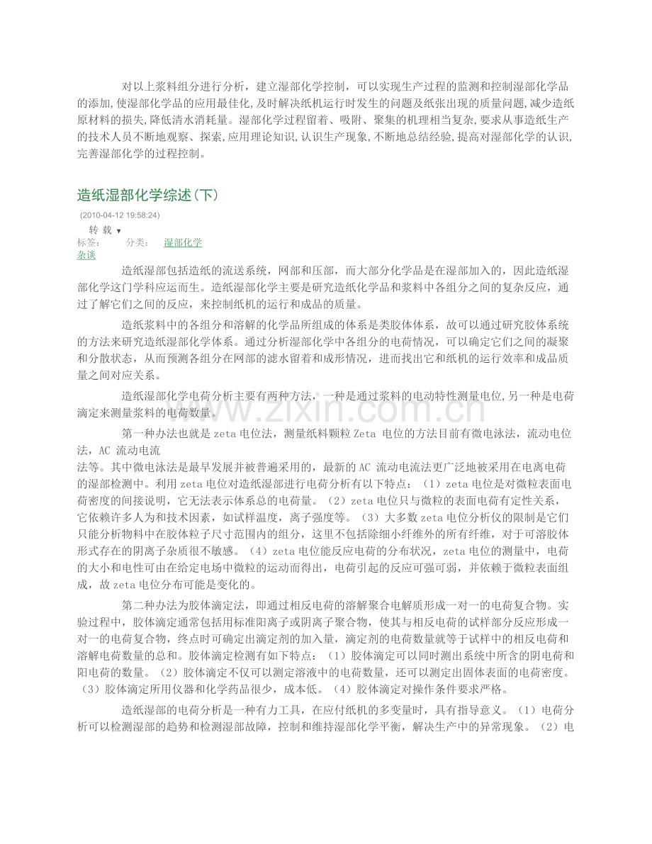 造纸湿部化学综述.docx_第2页