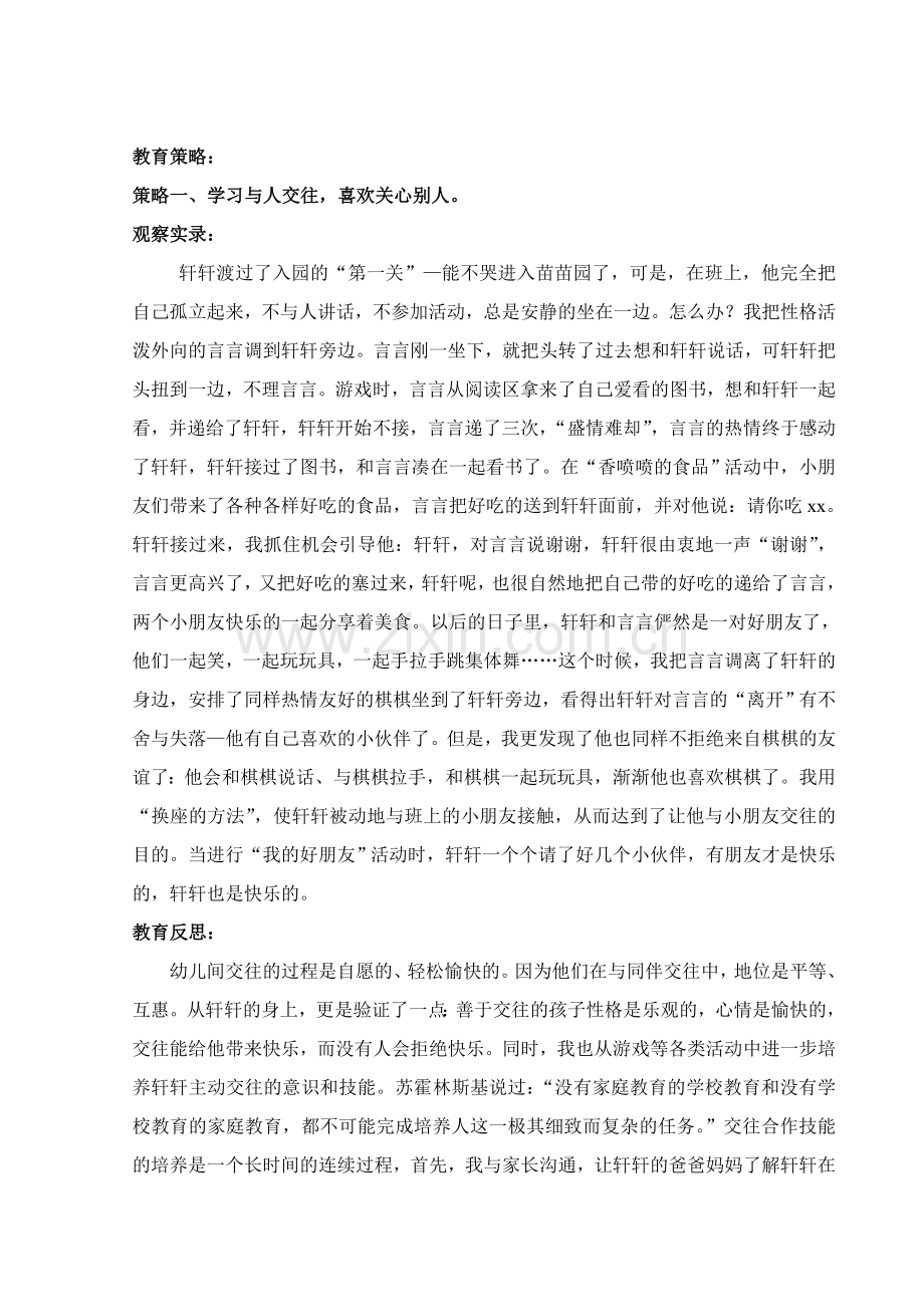 教育案例—根据幼儿个性决定教育方法.doc_第2页