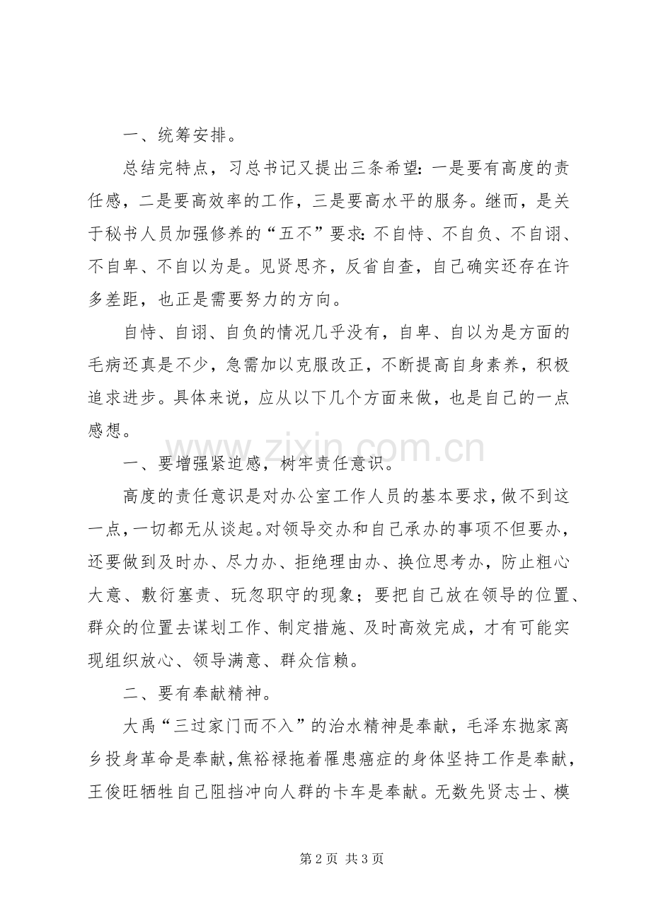 秘书工作的风范体会心得.docx_第2页