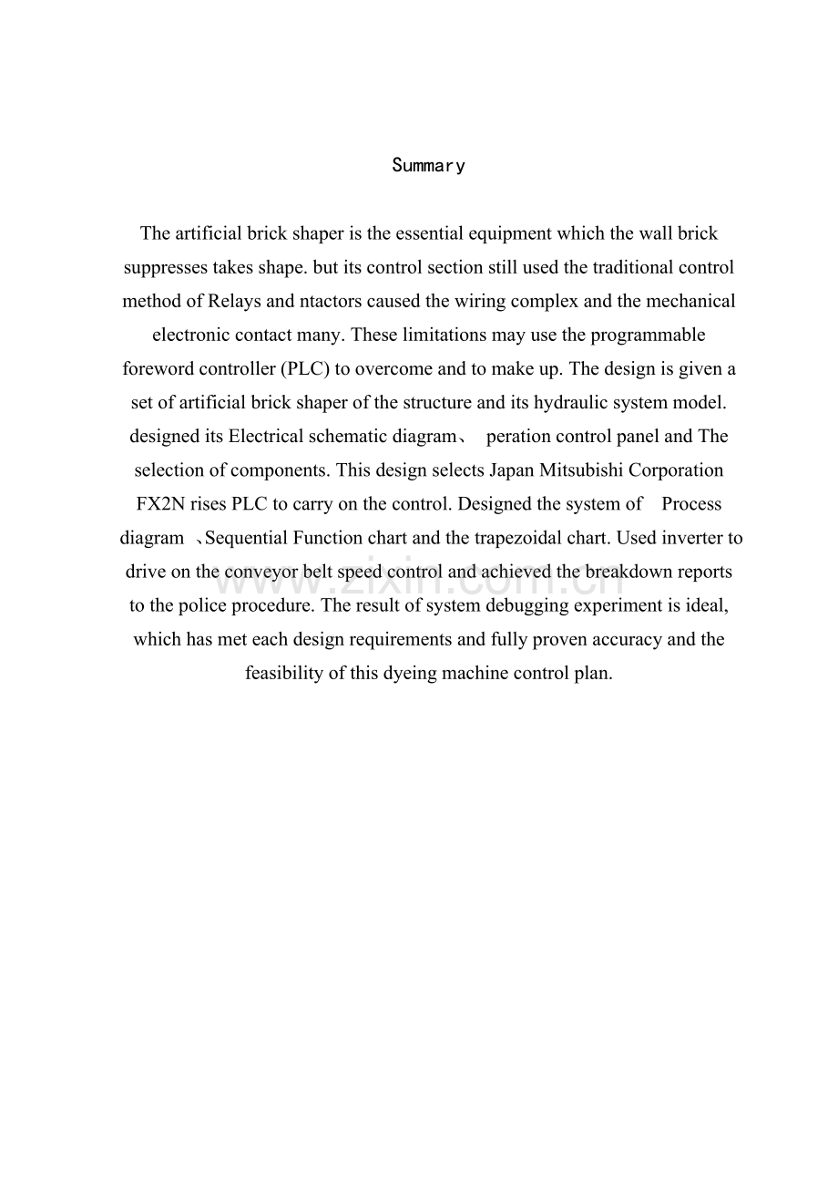 基于PLC的砌块成型机的电气系统设计.docx_第2页