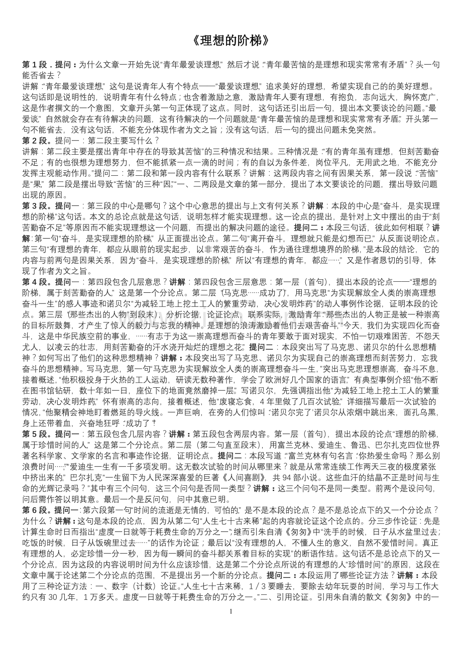 理想的阶梯、谈骨气分析.doc_第1页