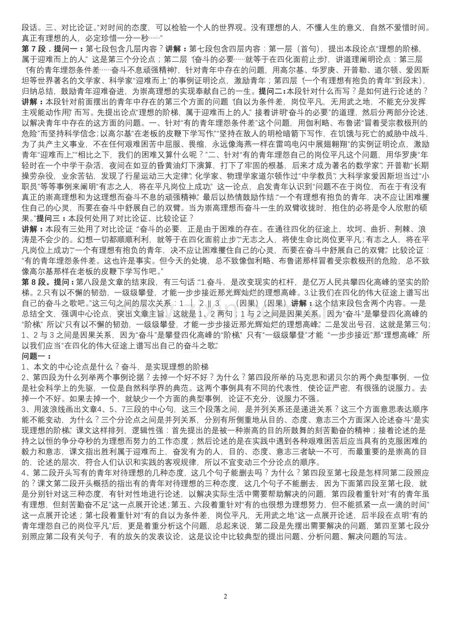 理想的阶梯、谈骨气分析.doc_第2页