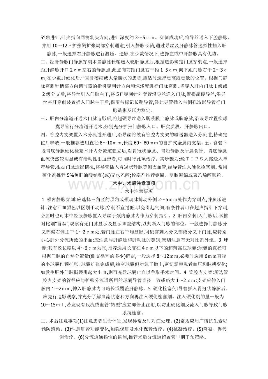 TIPS操作指南.doc_第2页