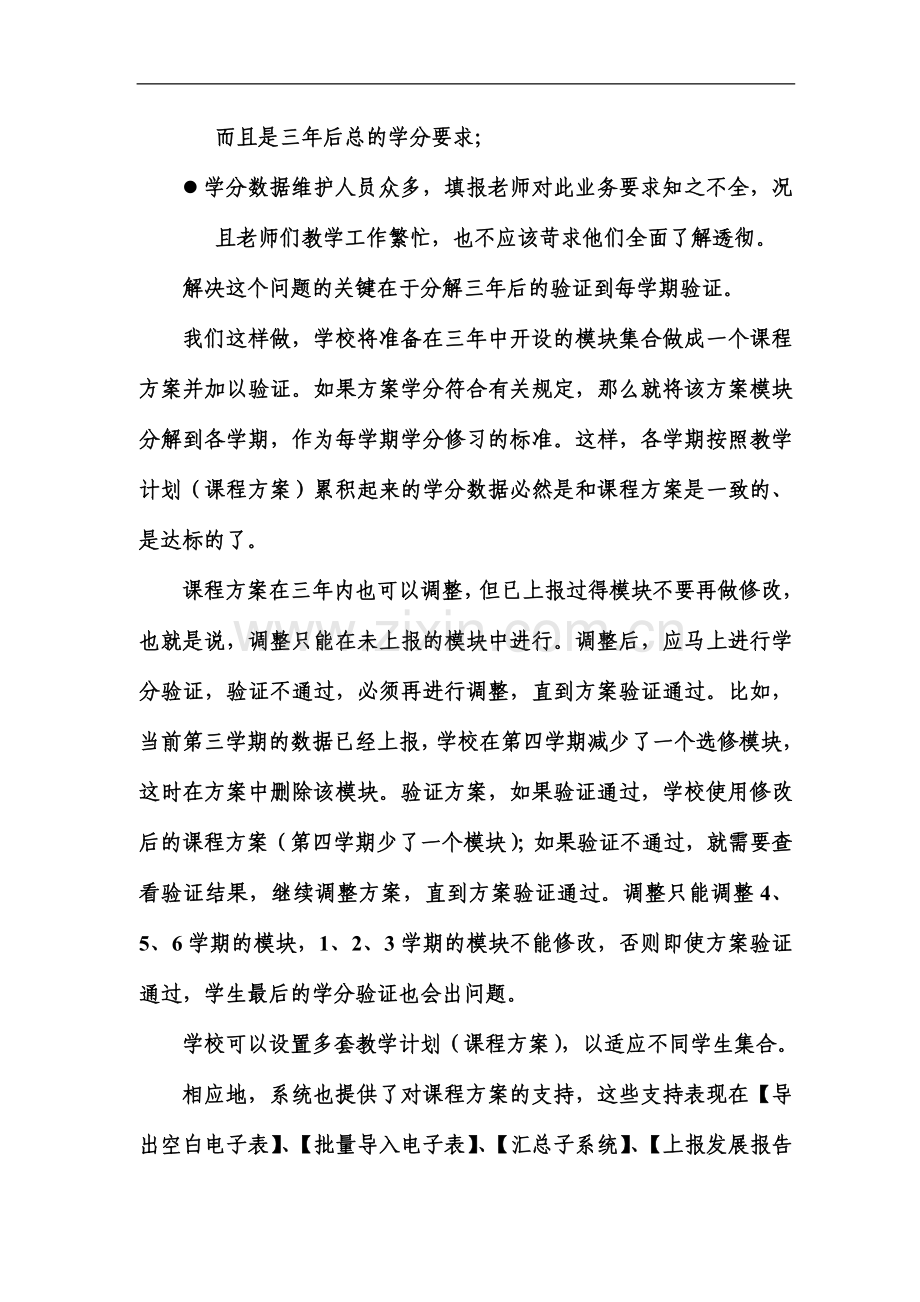 课程方案功能概要说明.doc_第2页