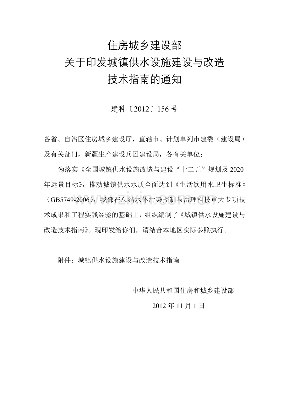 城镇供水设施建设与改造技术指南.doc_第1页
