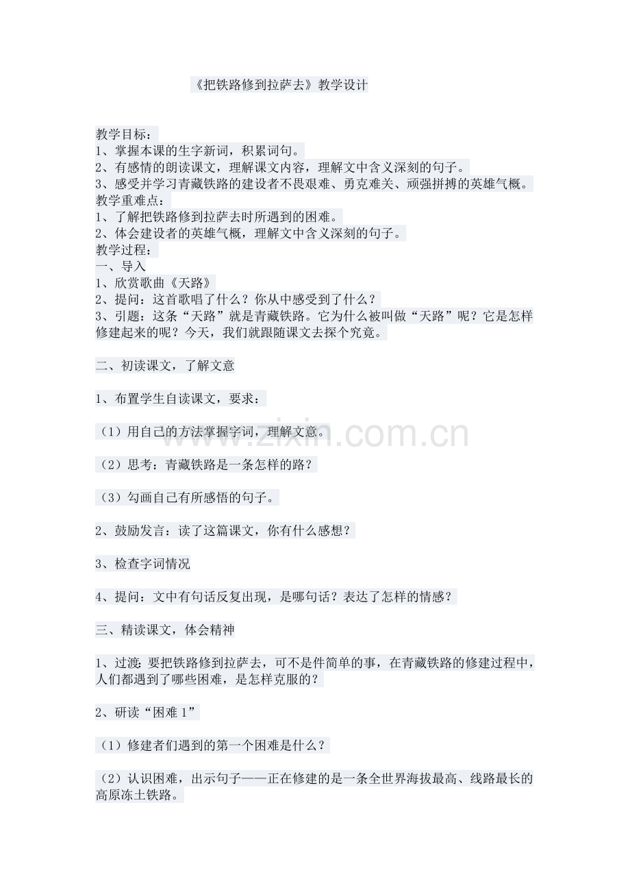 把铁路修到拉萨去.doc_第1页