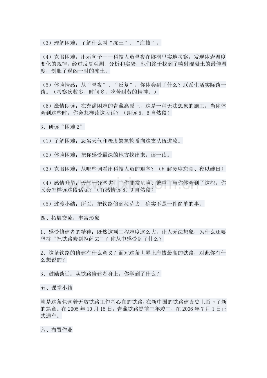把铁路修到拉萨去.doc_第2页