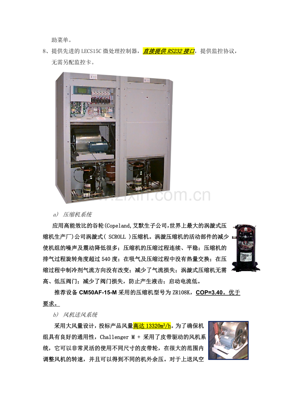 艾默生空调技术介绍.doc_第2页