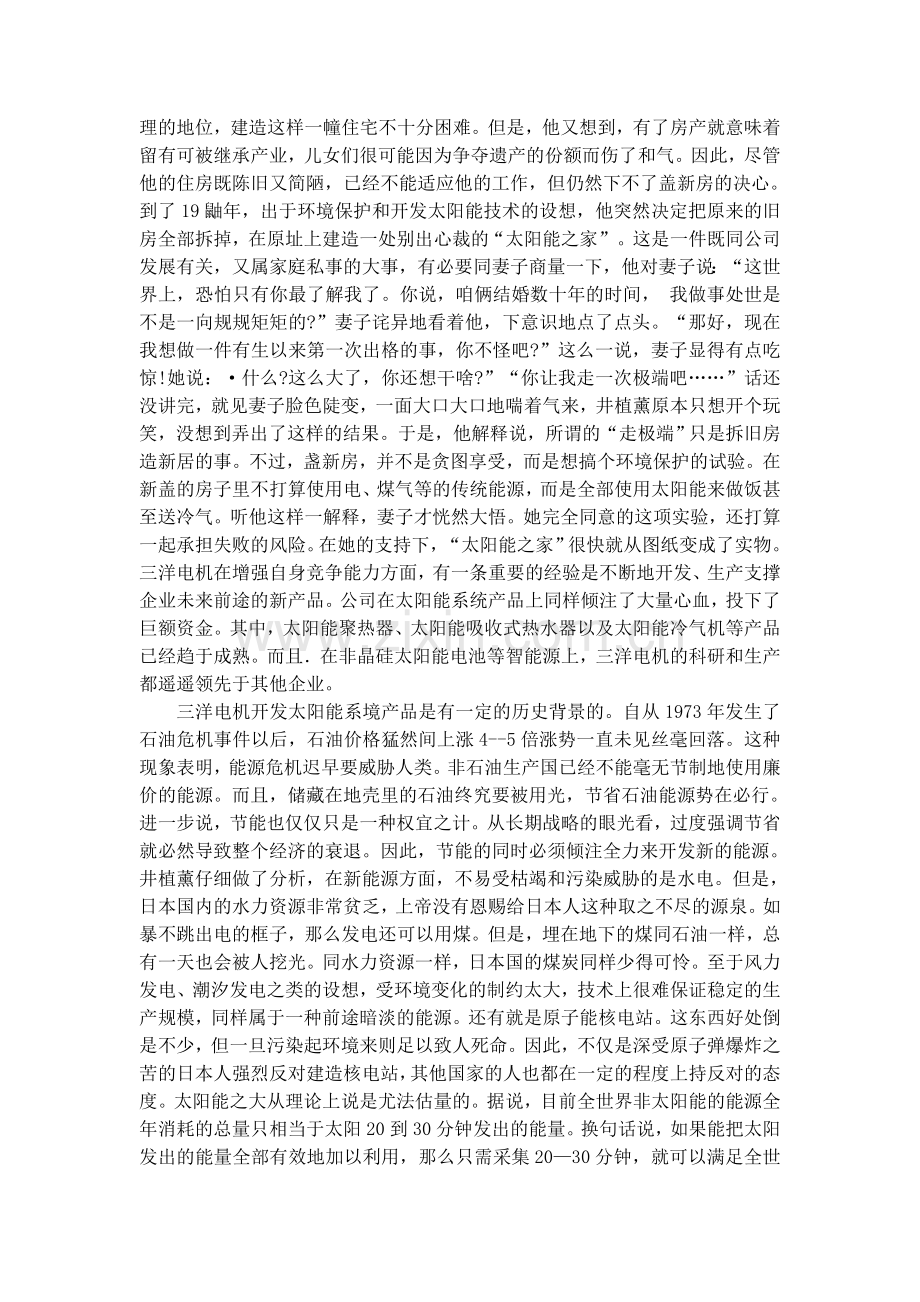 企业核心价值观与企业文化案例.doc_第2页