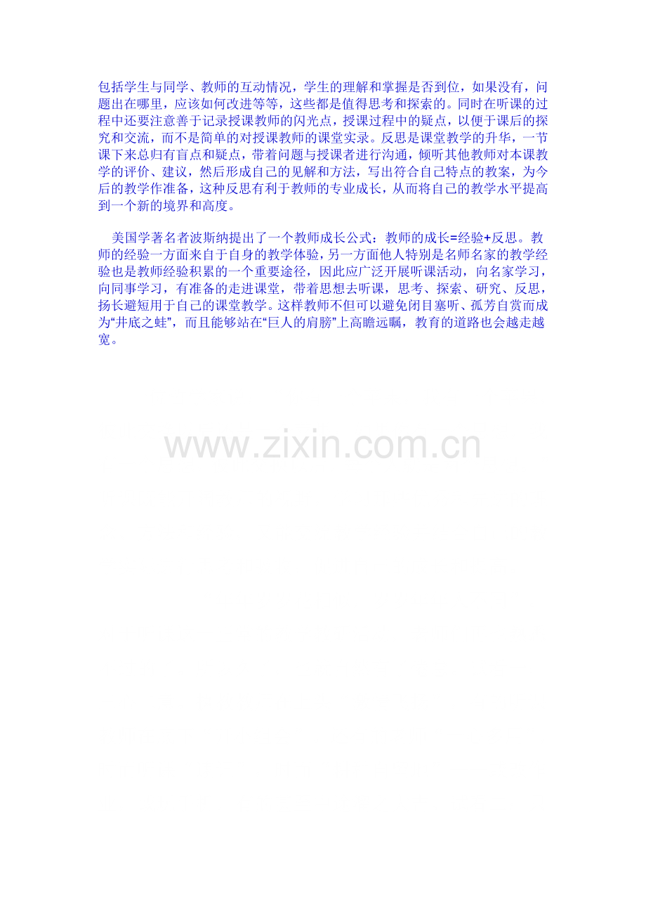 带着思想去听课.doc_第2页