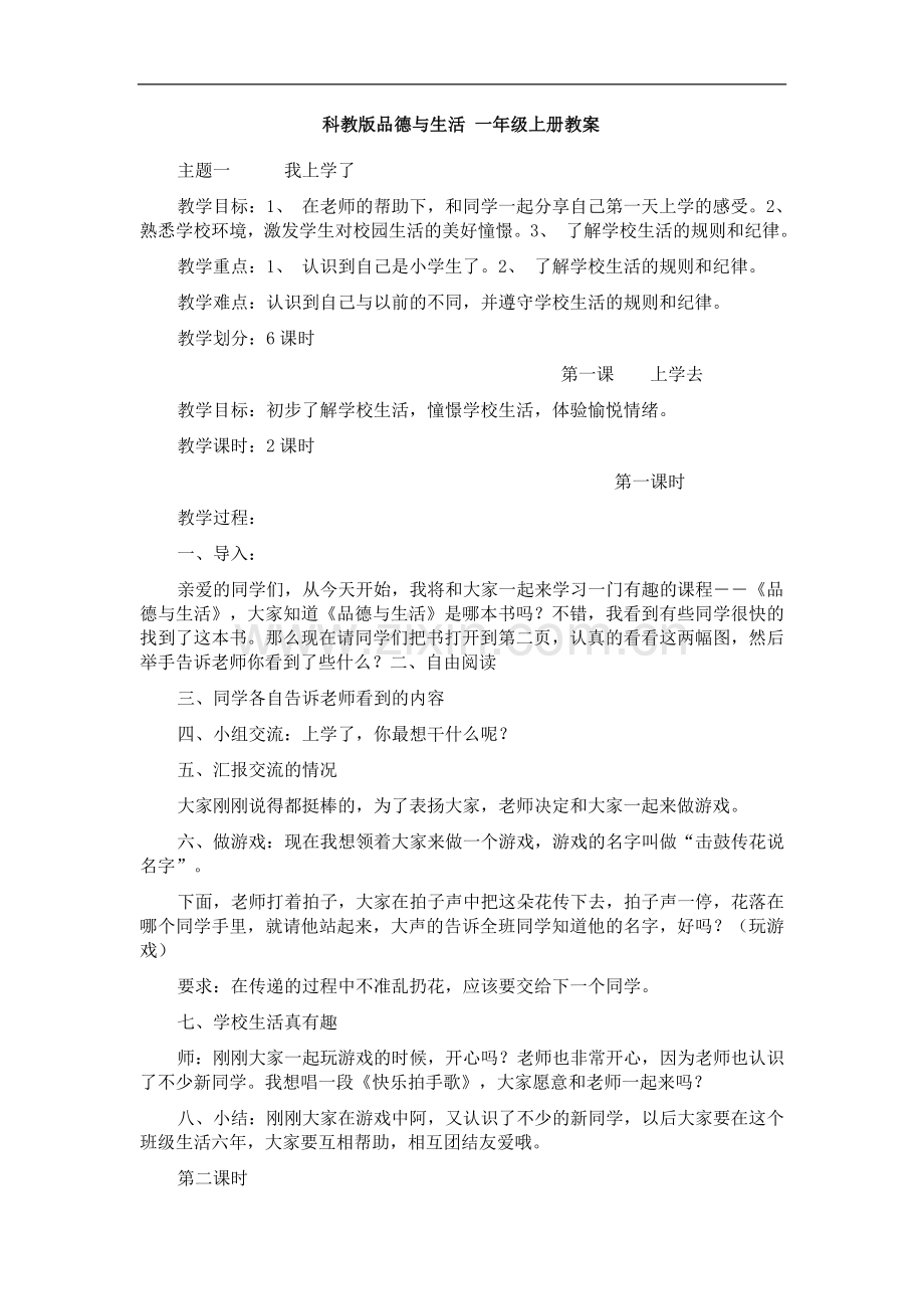 一年级品德教案-文档.doc_第1页