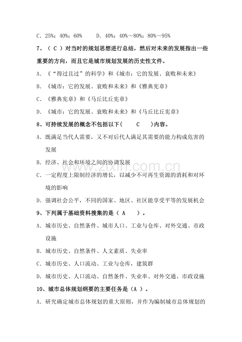 城市规划原理习题a.doc_第2页