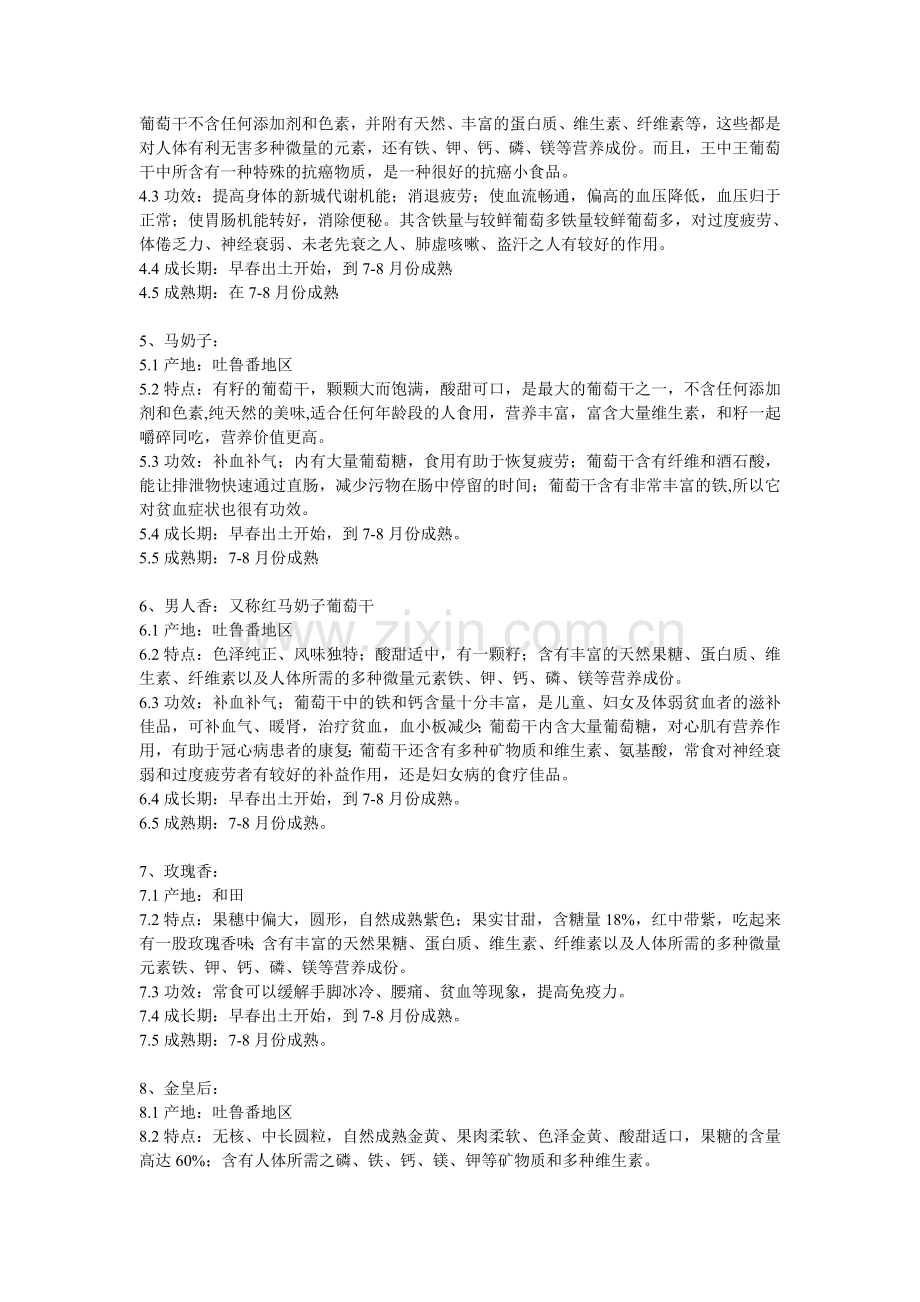葡萄干、红枣、杏干.doc_第2页