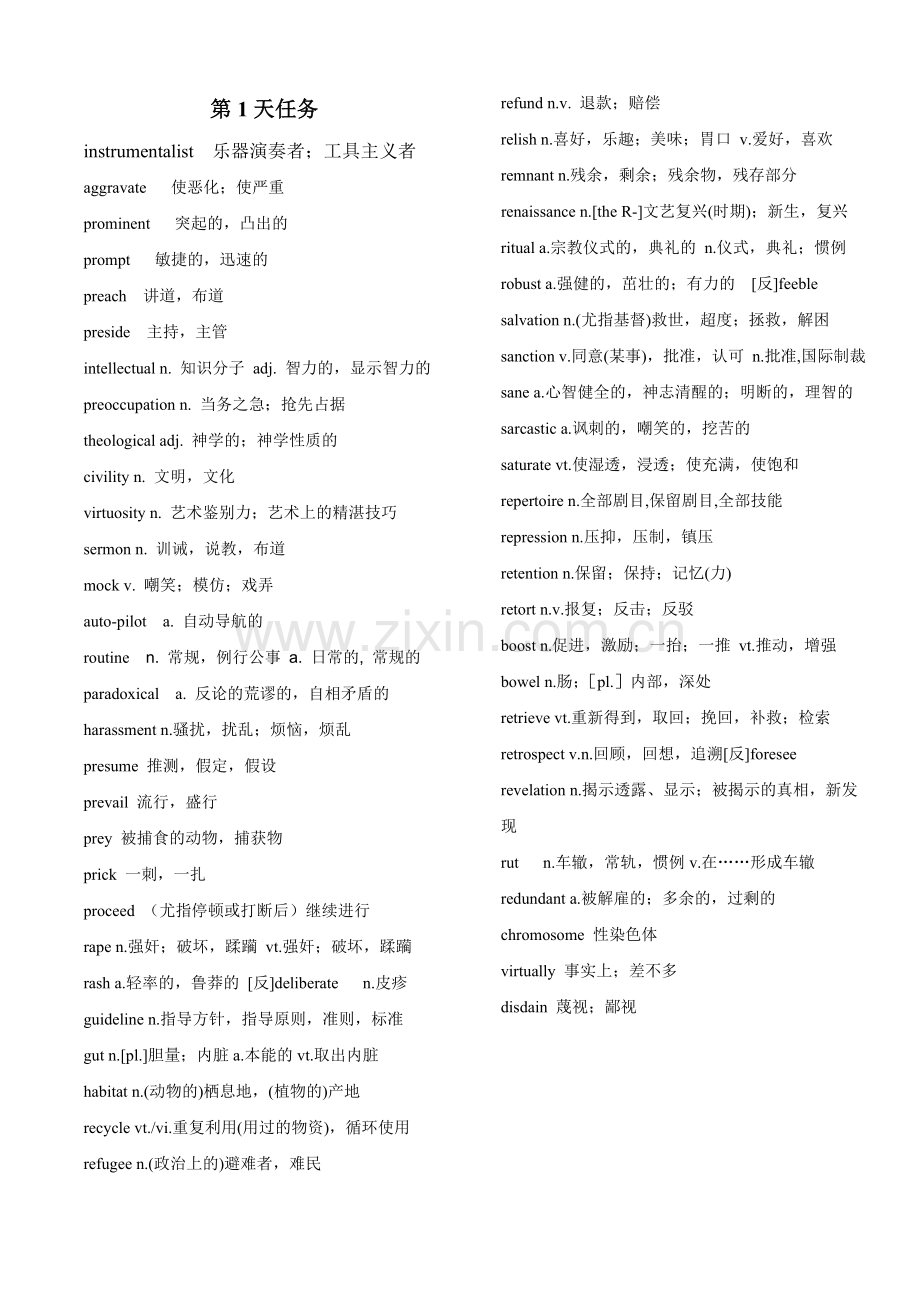 吴耀武核心单词 修订版.doc_第1页