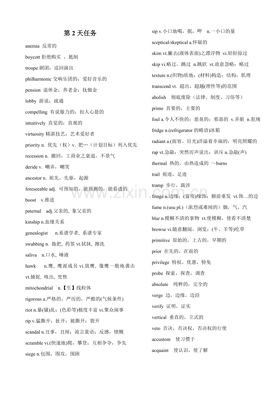 吴耀武核心单词 修订版.doc_第2页