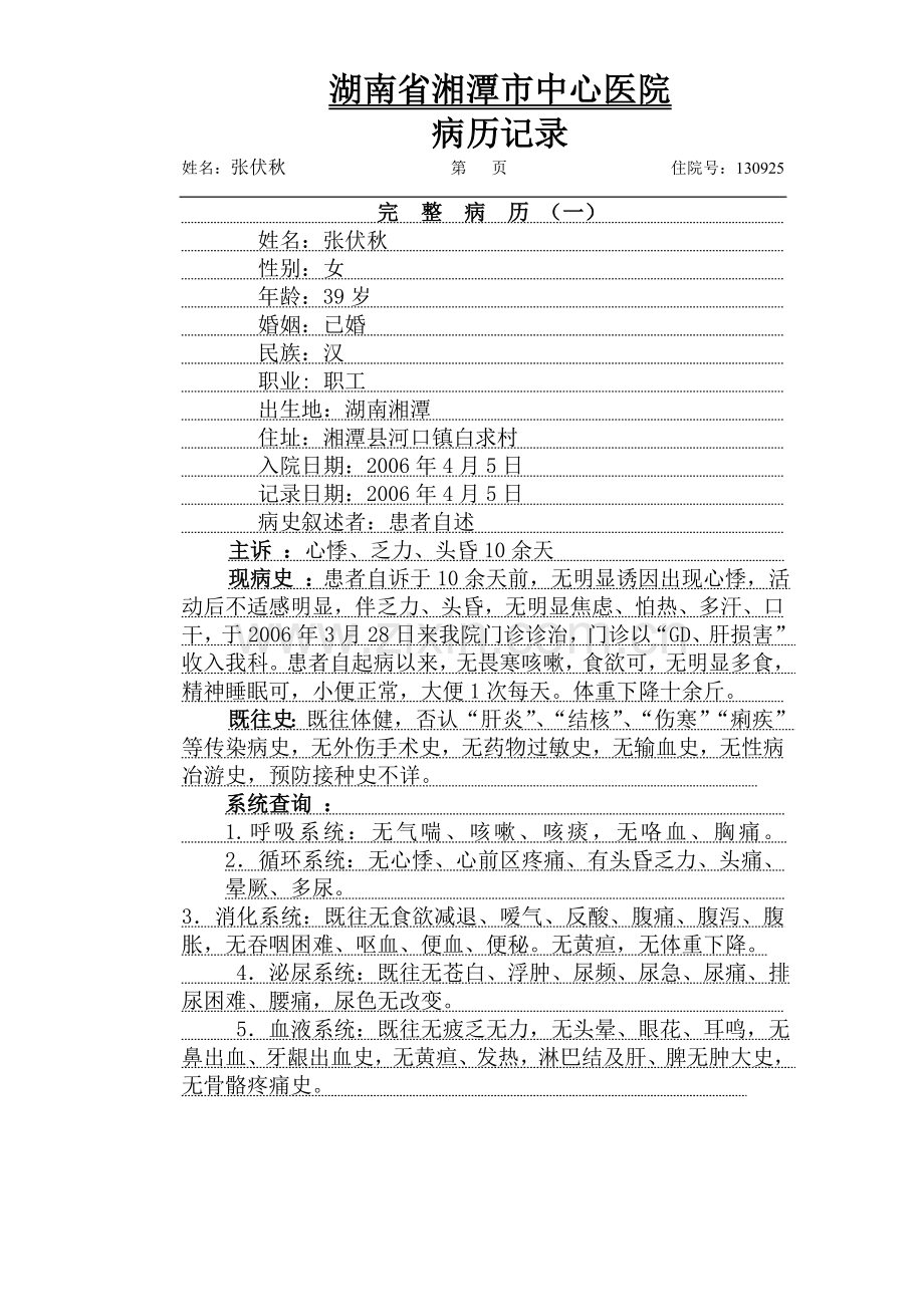 内科完全病历.doc_第1页
