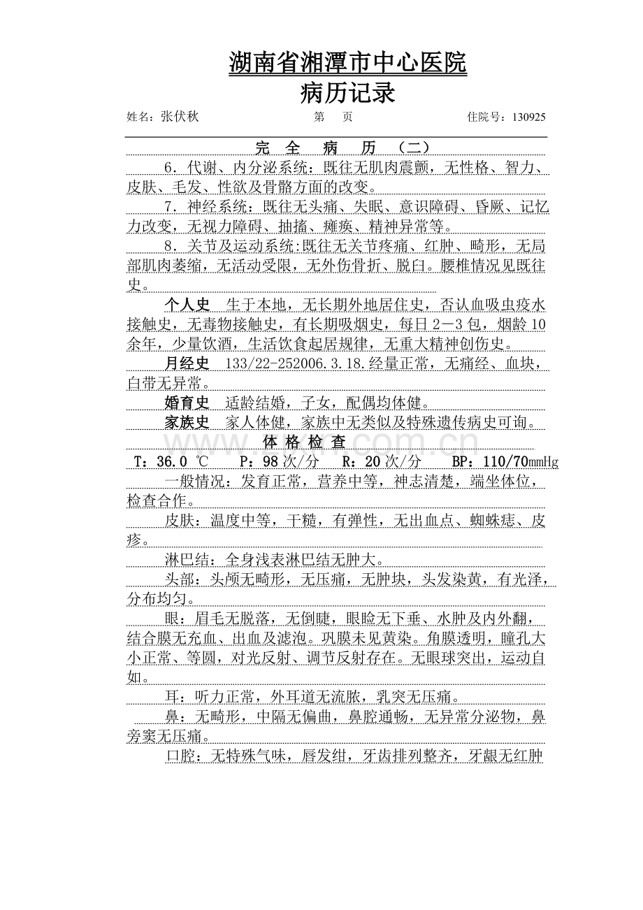 内科完全病历.doc_第2页