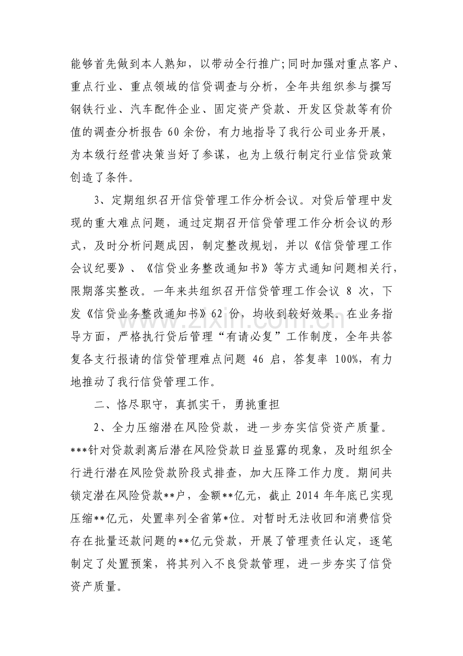 银行优秀客户经理先进事迹三篇.pdf_第2页