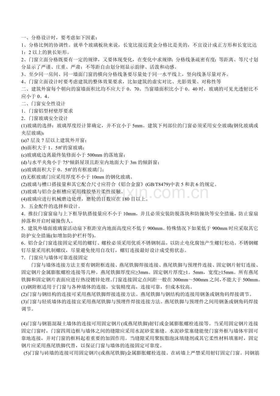 门窗设计应该注意什么.doc_第1页
