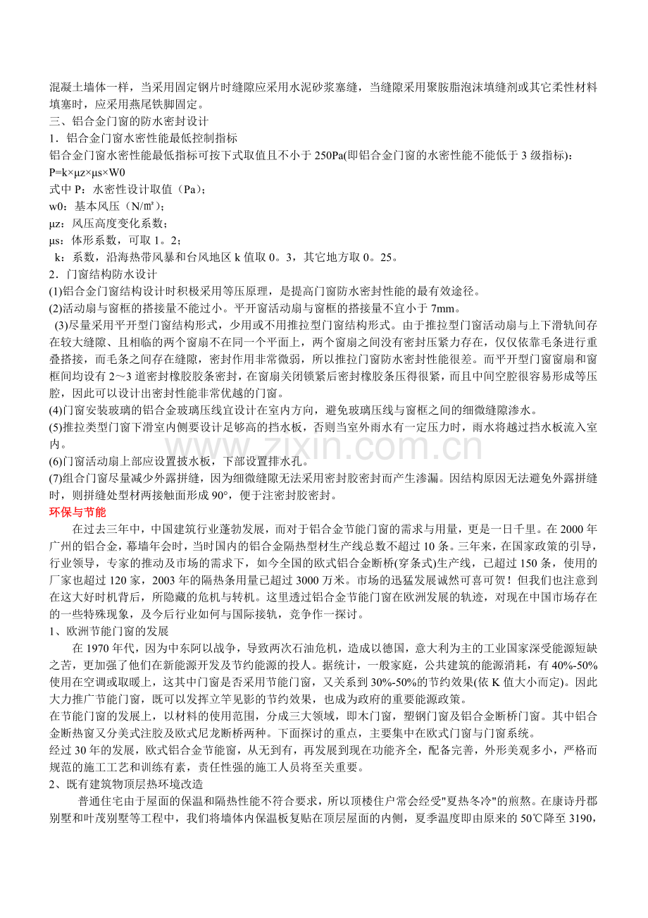 门窗设计应该注意什么.doc_第2页
