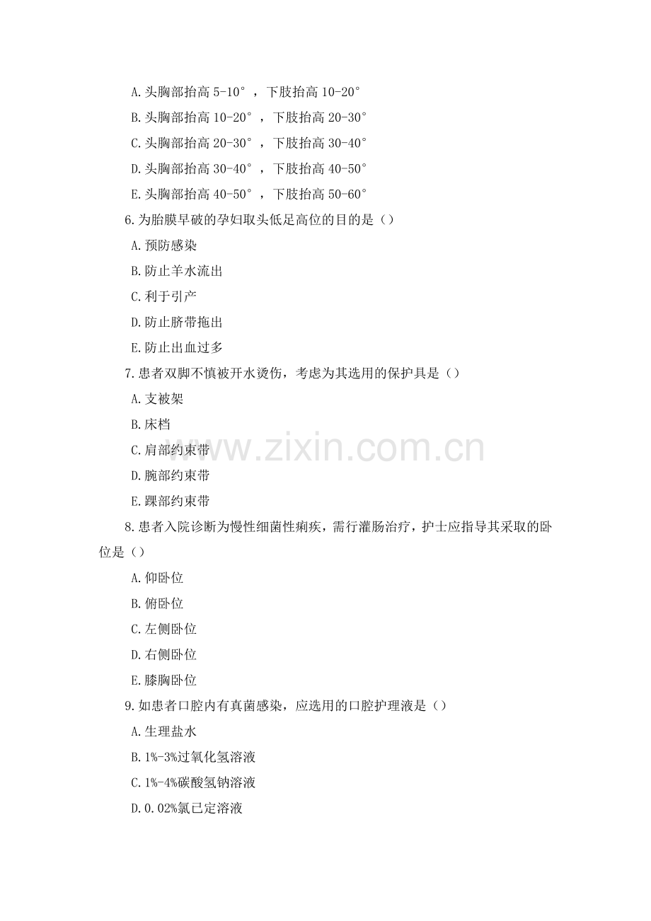 基础护理试卷.doc_第2页