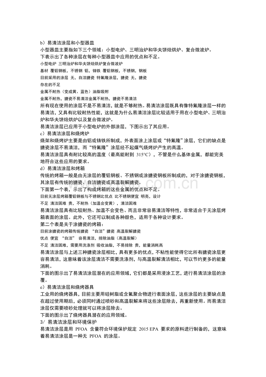 易 清 洁 涂 层.doc_第2页