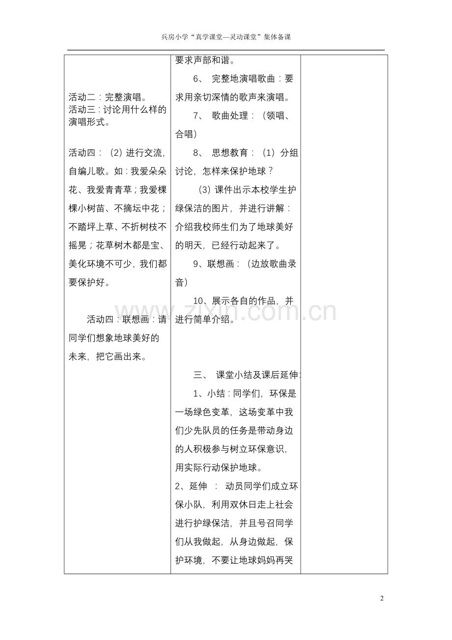 四年级音乐下第八单元教案.doc_第2页