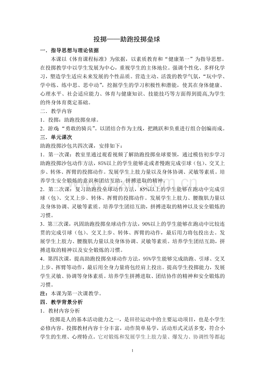 投掷——助跑投掷沙包教学设计.doc_第2页