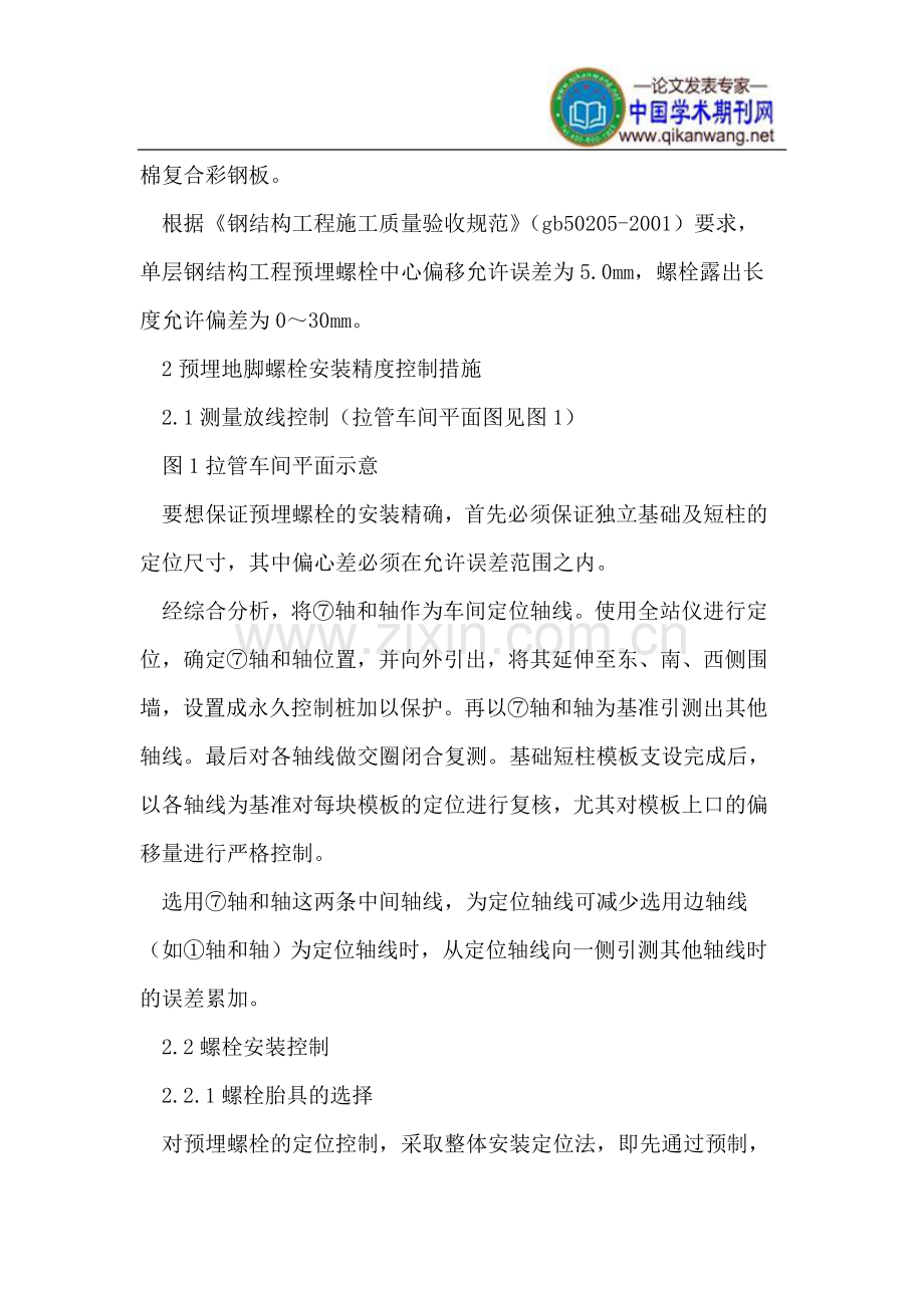预埋地脚螺栓安装精度的控制.doc_第2页