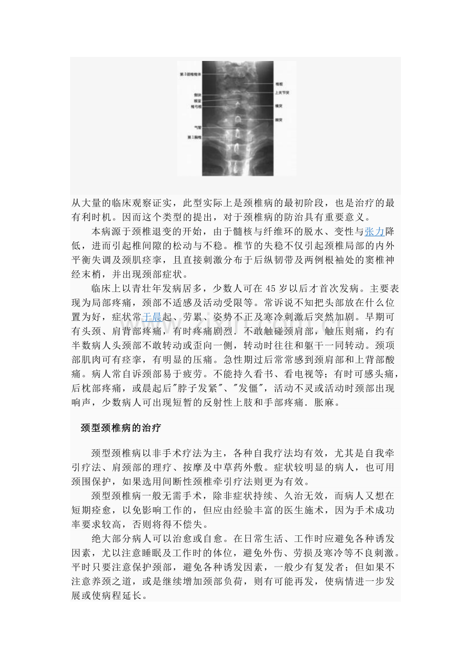 颈椎病 Microsoft Word 文档 (4).doc_第2页