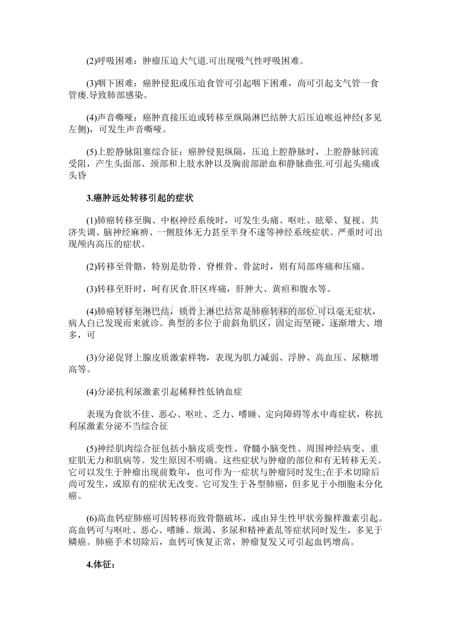 肺癌的症状有哪些.doc_第2页