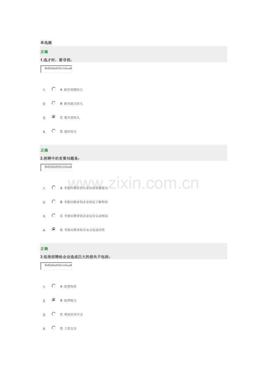 招聘面试六问-答案.docx_第1页