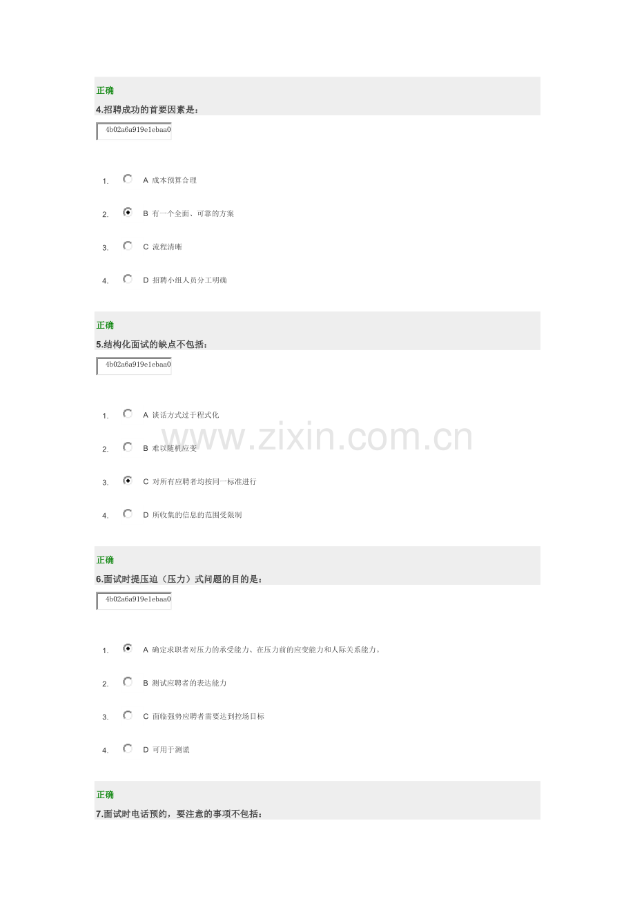 招聘面试六问-答案.docx_第2页