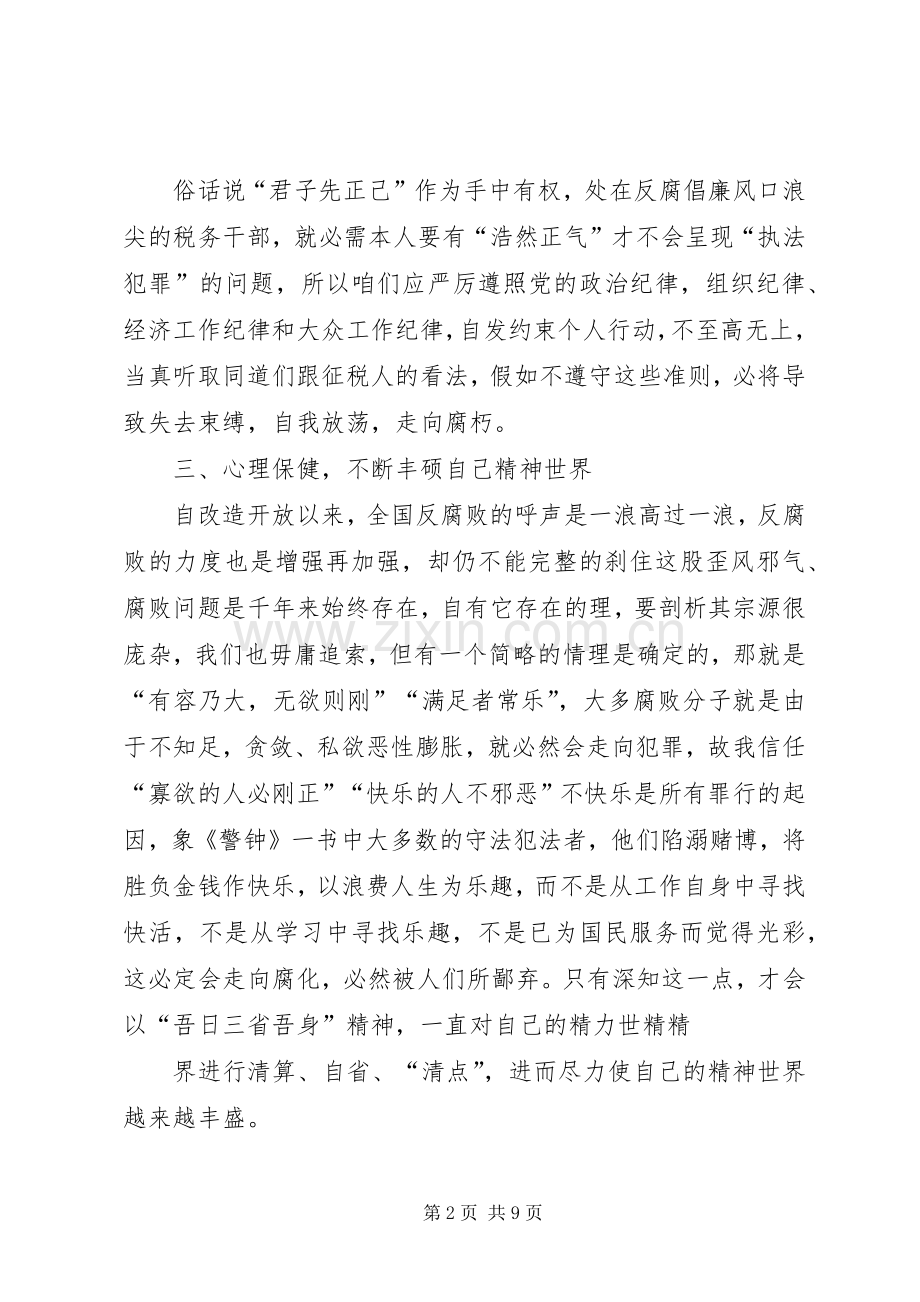党员干部学习《警钟长鸣》心得3篇.docx_第2页