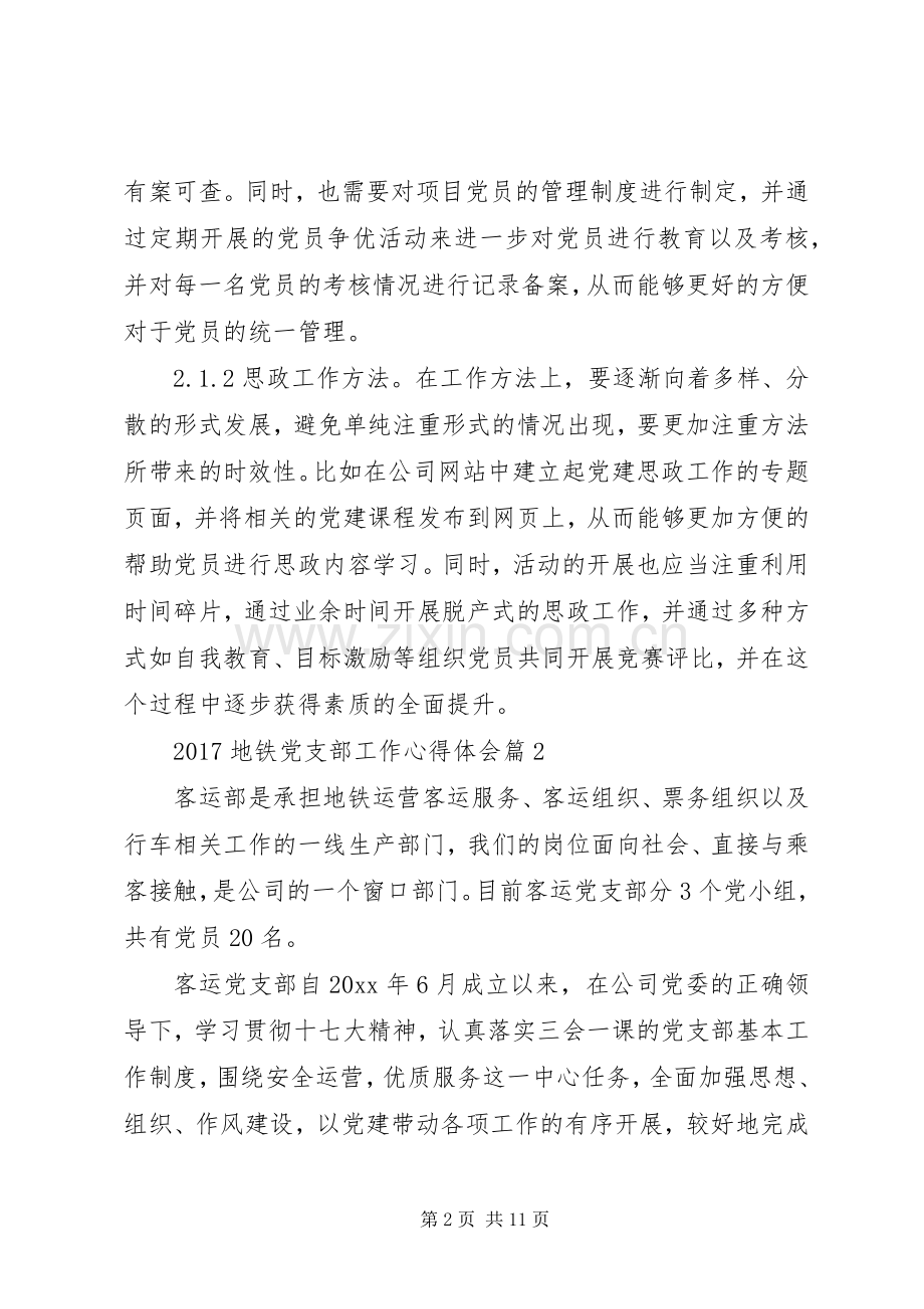 XX年党支部党建工作体会心得[范文大全].docx_第2页