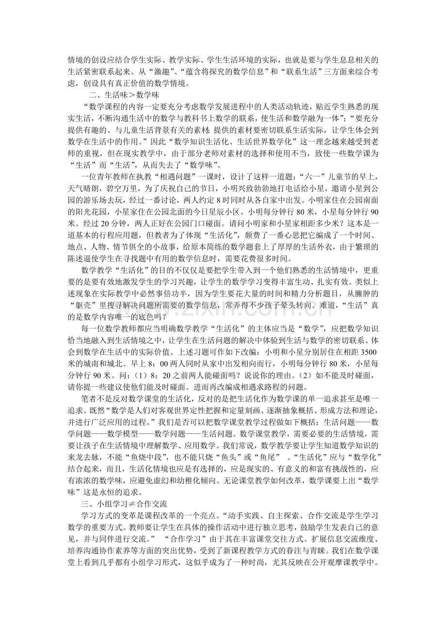 对小学数学课堂教学中几个不等式的冷思考.doc_第2页