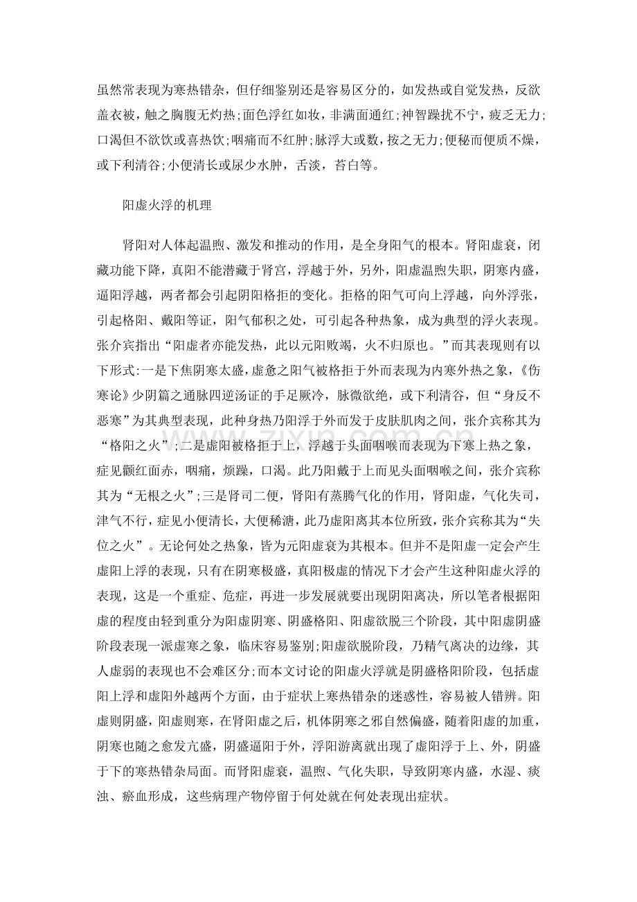 阳虚火浮机制.doc_第2页