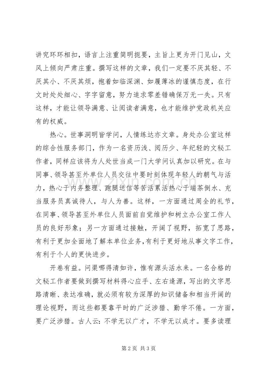 公务员办公室工作心得.docx_第2页