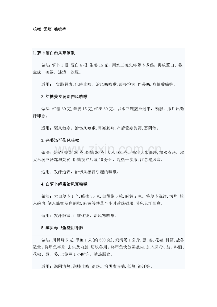 咳嗽 无痰 喉咙痒.doc_第1页