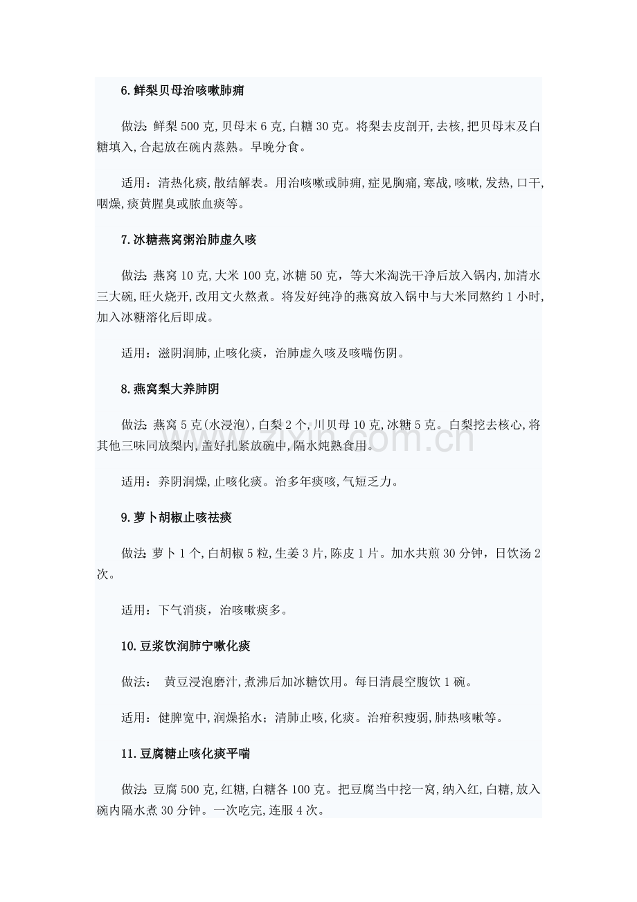 咳嗽 无痰 喉咙痒.doc_第2页